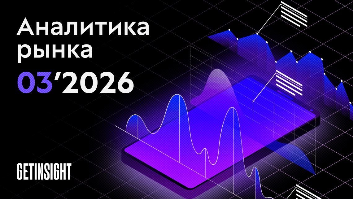Аналитика от GetCourse: март 2026
