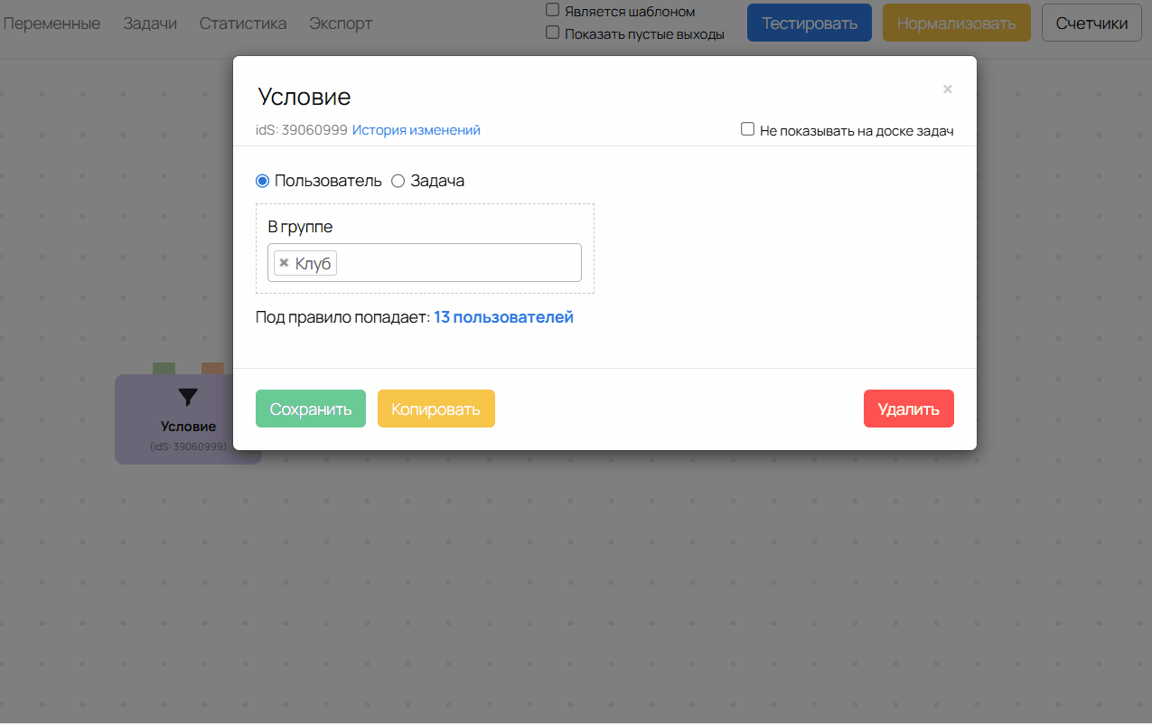 Как вставить скопированные условия в сегмент Как вставить скопированные условия в сегмент