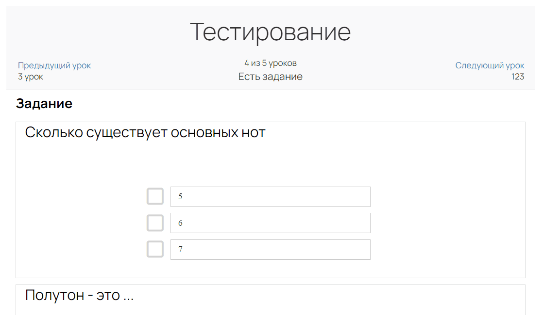 <p>
Отображение теста с выбранной настройкой «Все вместе»</p> <p>
Отображение теста с выбранной настройкой «Все вместе»</p>