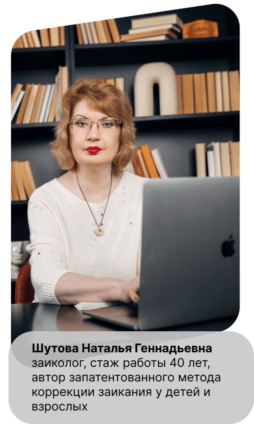 заикания нет