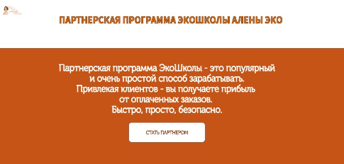 Стать партнером ЭкоШколы Стать партнером ЭкоШколы
