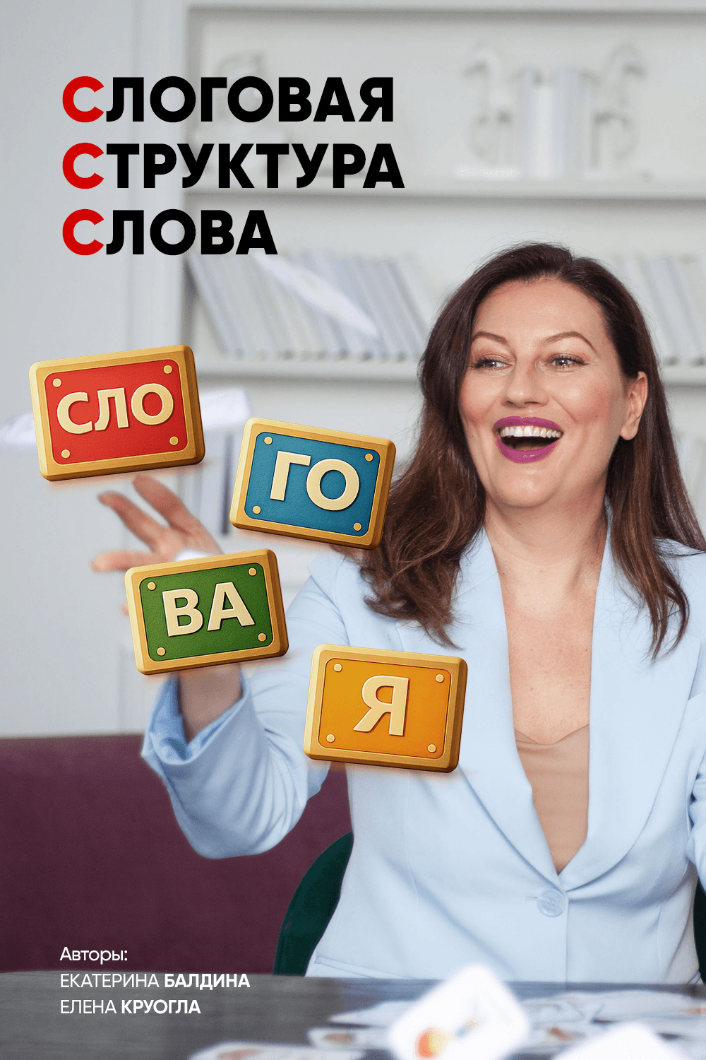 Мастерская слога