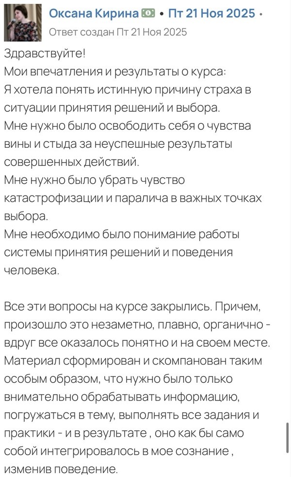 Отзыв выпускницы курса