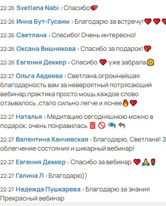 Отзыв о вебинаре Светланы Олейник