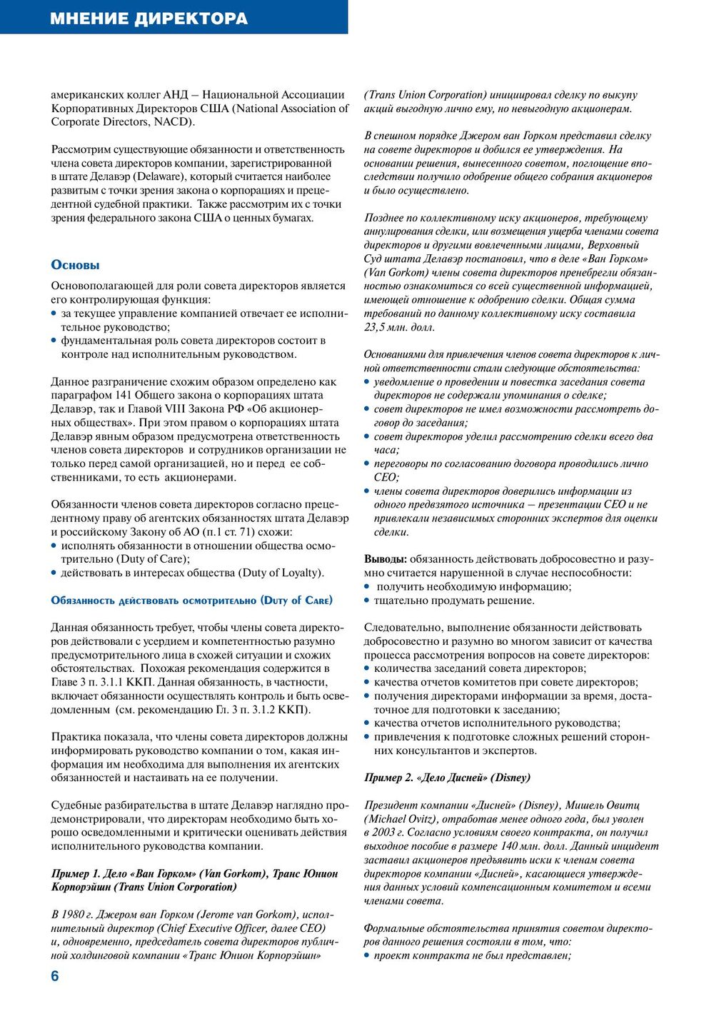 Журнал «Независимый директор», зима 2010, страница 6 — статья Павла Викторова